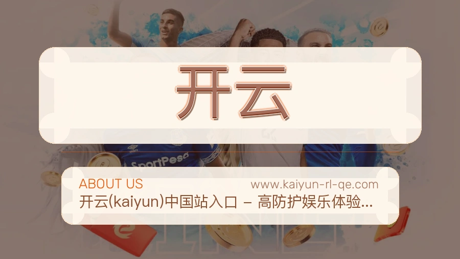 开云